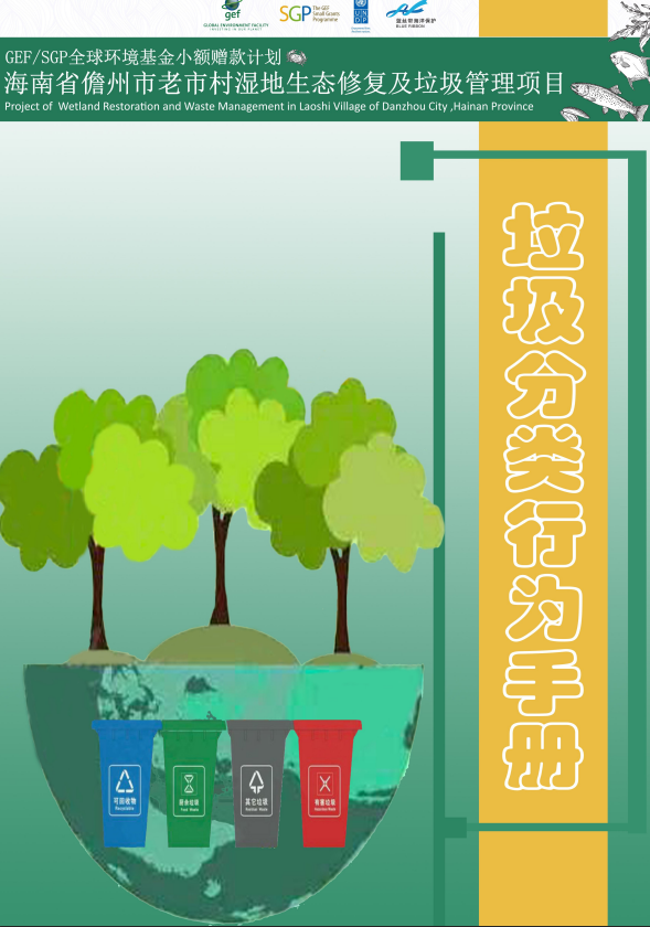 垃圾分類(lèi)行為手冊(cè).png