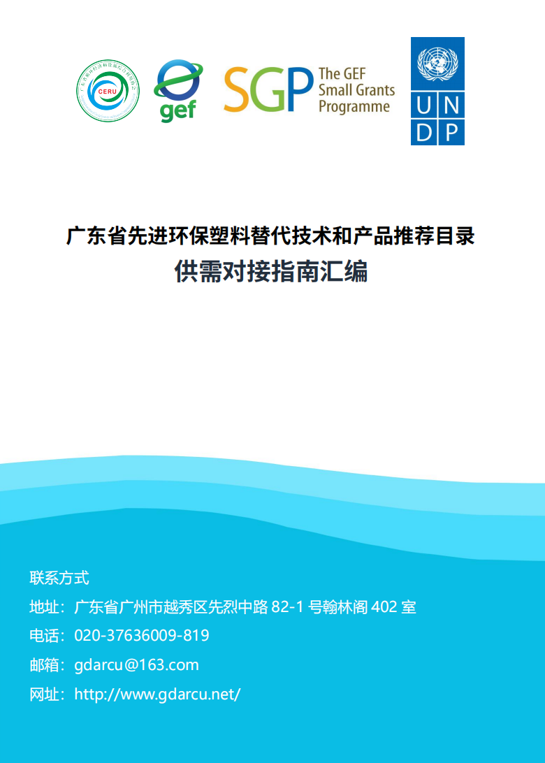 封面圖-廣東塑料.png