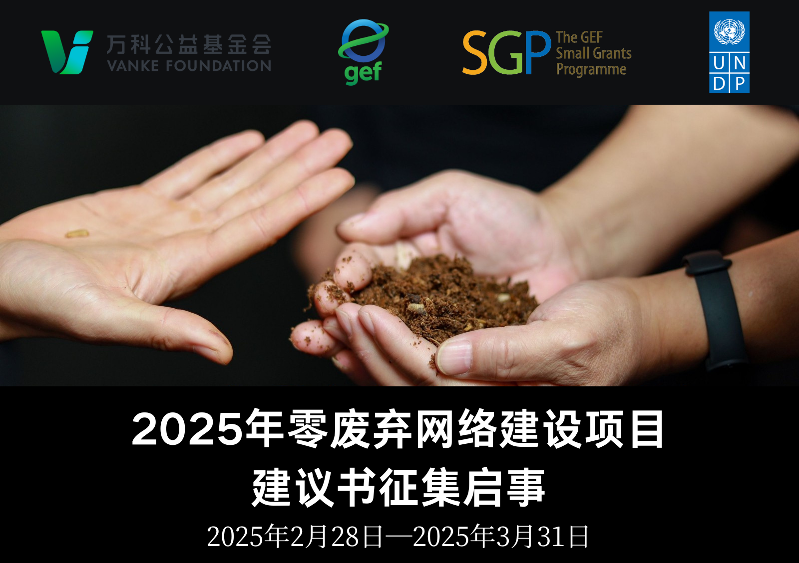 2025年零廢棄網(wǎng)絡(luò)建設(shè)項(xiàng)目建議書征集啟事-封面-3.png