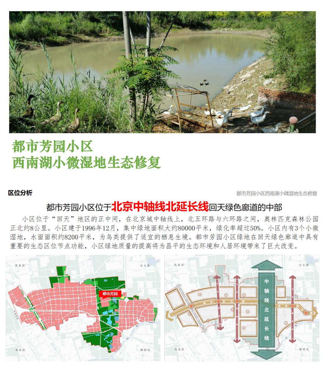 1-2都市芳園小區(qū)西南湖小微濕地生態(tài)修復(fù)設(shè)計方案_00.jpg